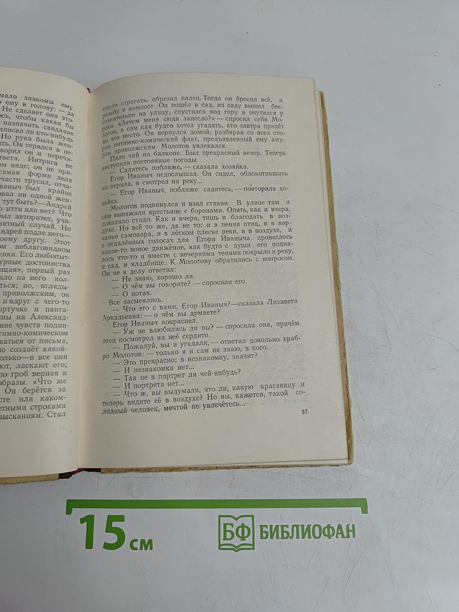 Мещанское счастье. Молотов. Повести