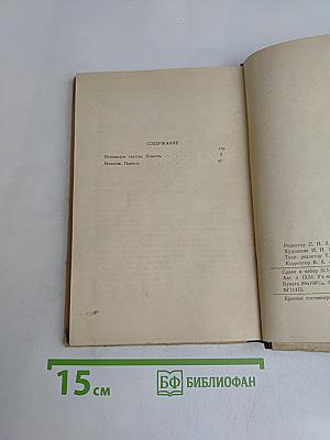Мещанское счастье. Молотов. Повести