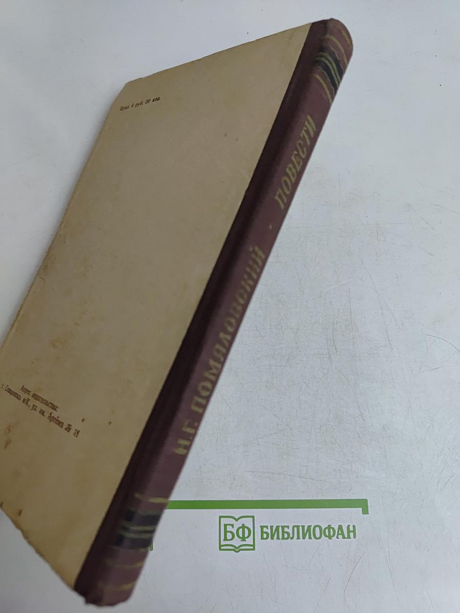Мещанское счастье. Молотов. Повести