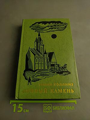 Лунный камень