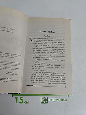 Ричард Длинные Руки — гранд
