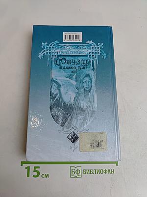 Ричард Длинные Руки — гранд