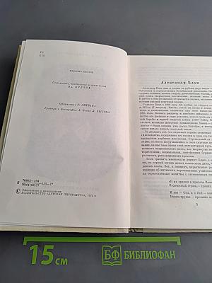 Избранное. Стихотворения и поэмы