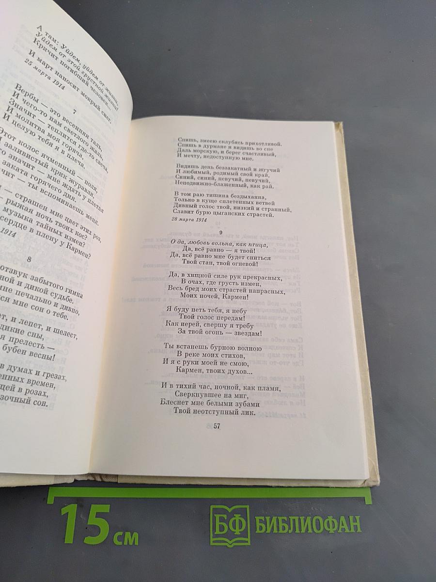 Избранное. Стихотворения и поэмы
