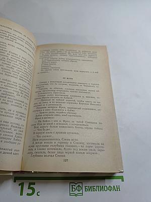Василий Каменский. Степан Разин. Пушкин и Дантес. Художественная проза и мемуары