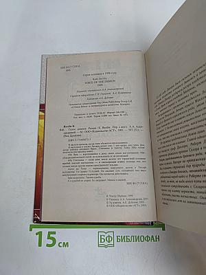 Голос Демона
