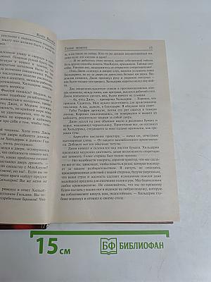 Голос Демона