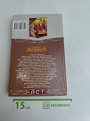 Голос Демона