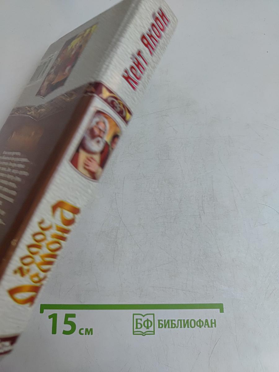 Голос Демона