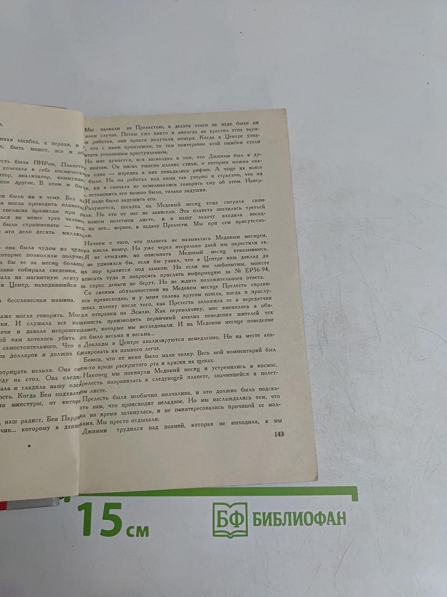 Охотники за змеями