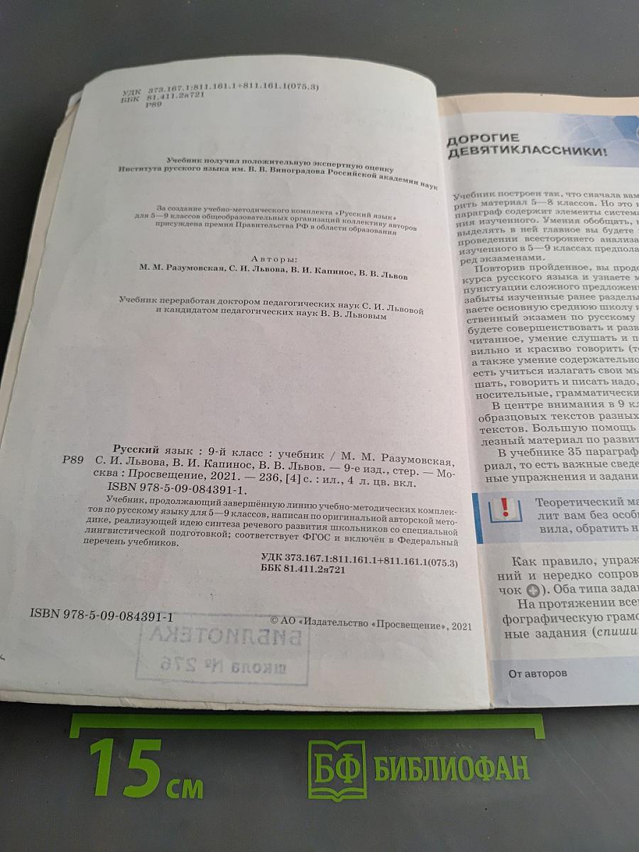 Русский язык. 9 класс. Учебник