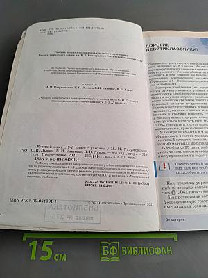 Русский язык. 9 класс. Учебник