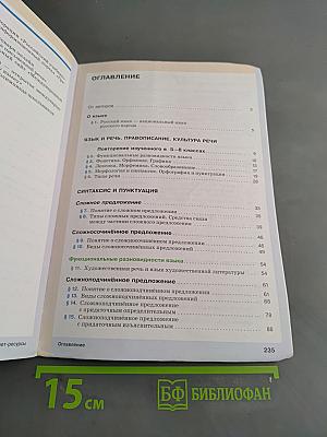 Русский язык. 9 класс. Учебник