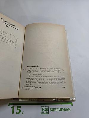 Василий Каменский. Степан Разин. Пушкин и Дантес. Художественная проза и мемуары