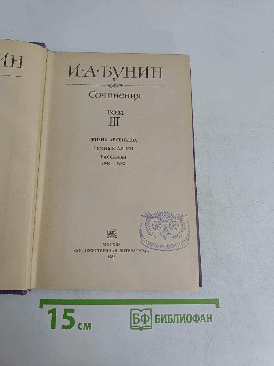 Сочинения. Том III