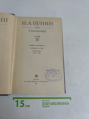 Сочинения. Том III