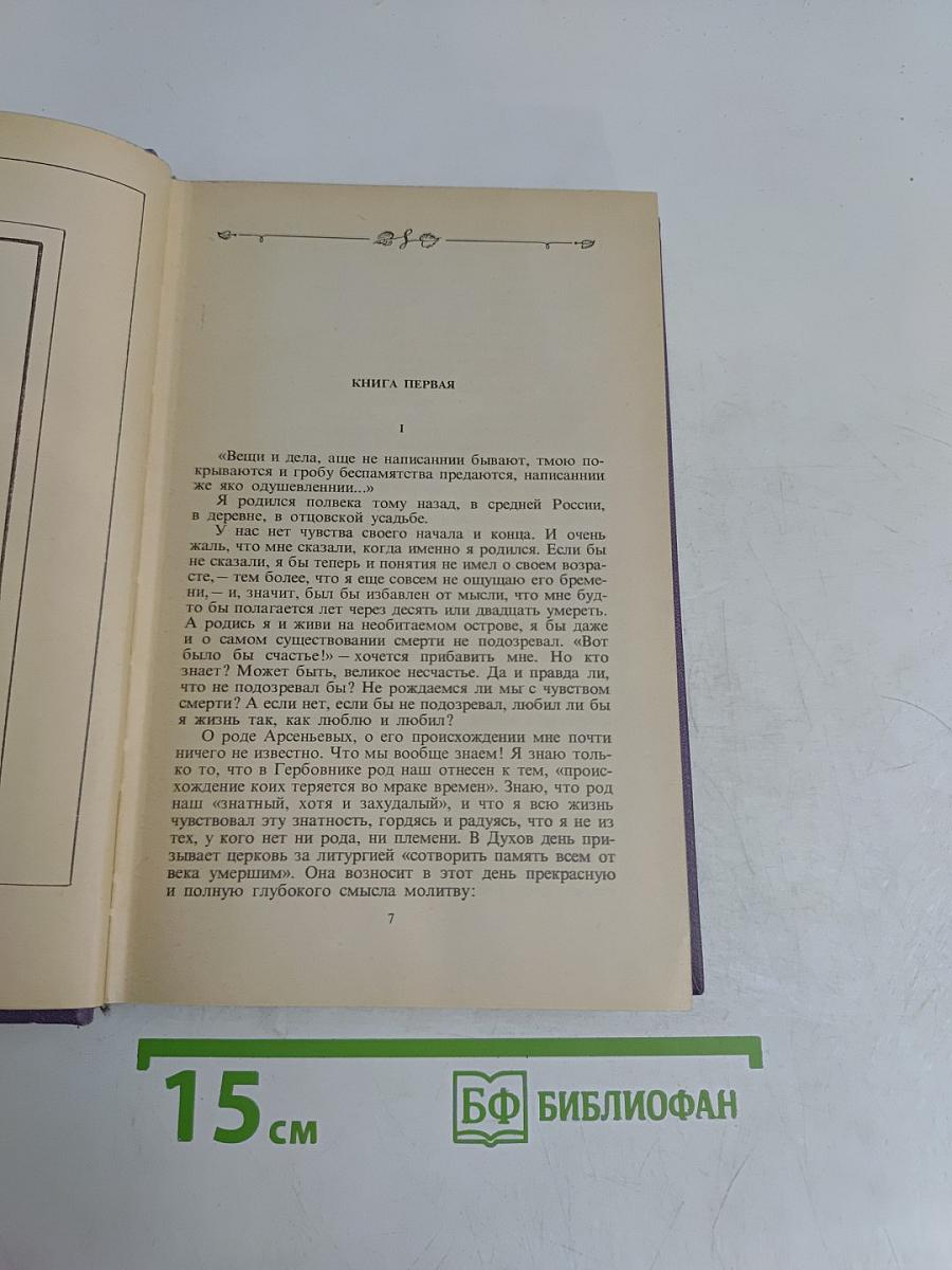 Сочинения. Том III
