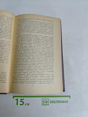 Сочинения. Том III