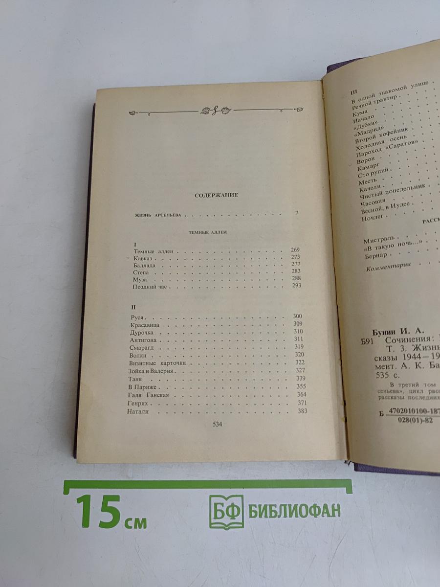 Сочинения. Том III