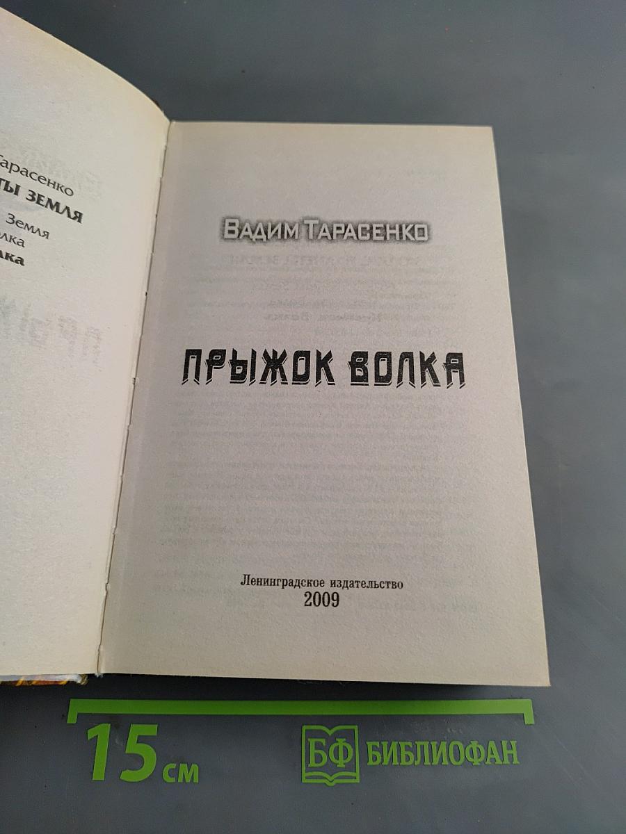 Прыжок Волка