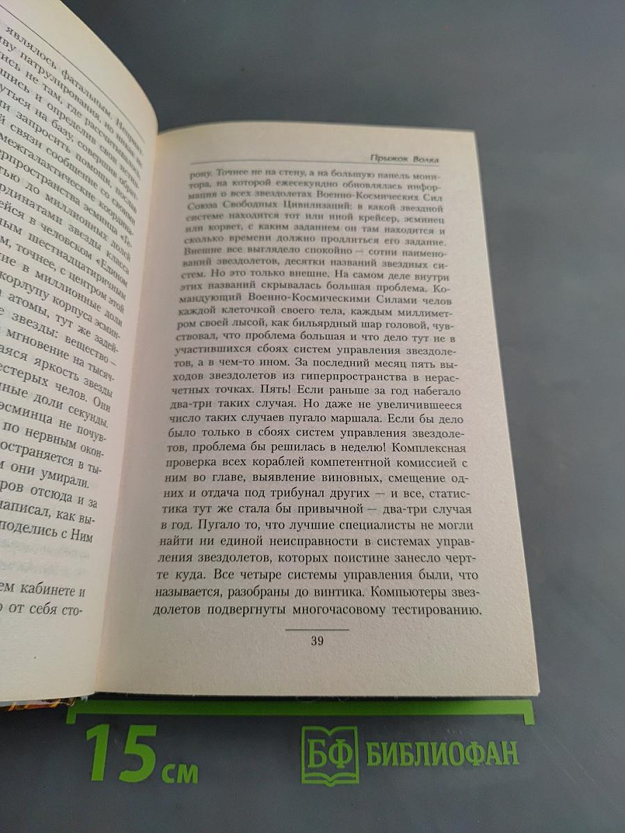 Прыжок Волка