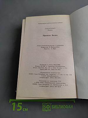 Прыжок Волка