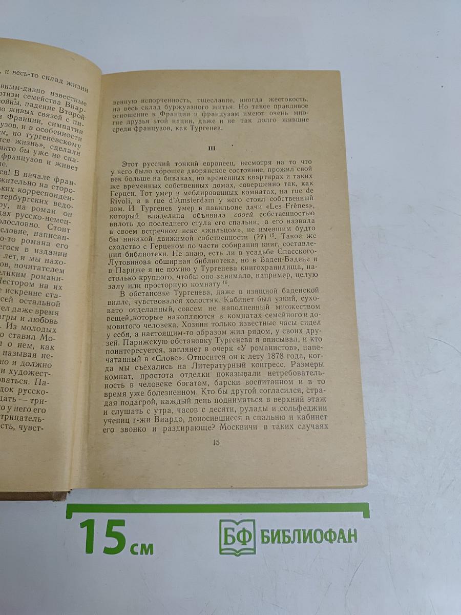 Воспоминания современников. Том второй