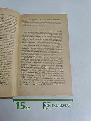 Воспоминания современников. Том второй