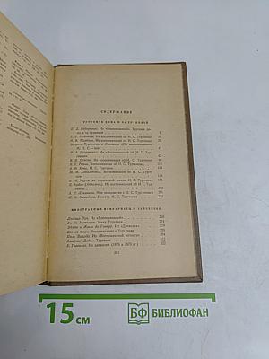 Воспоминания современников. Том второй