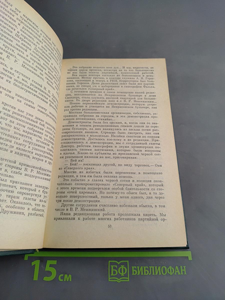 О Вячеславе Менжинском