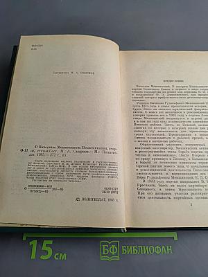 О Вячеславе Менжинском