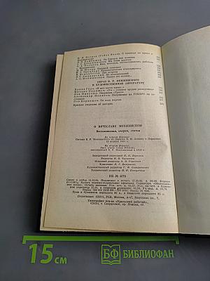 О Вячеславе Менжинском