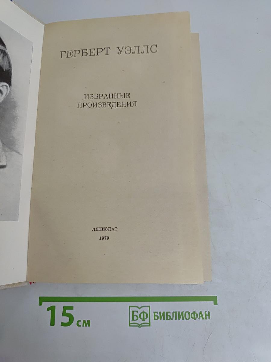 Избранные произведения
