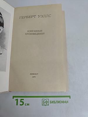 Избранные произведения
