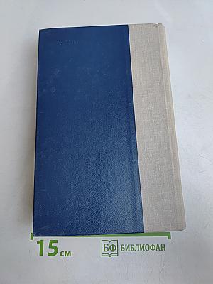 Избранные произведения