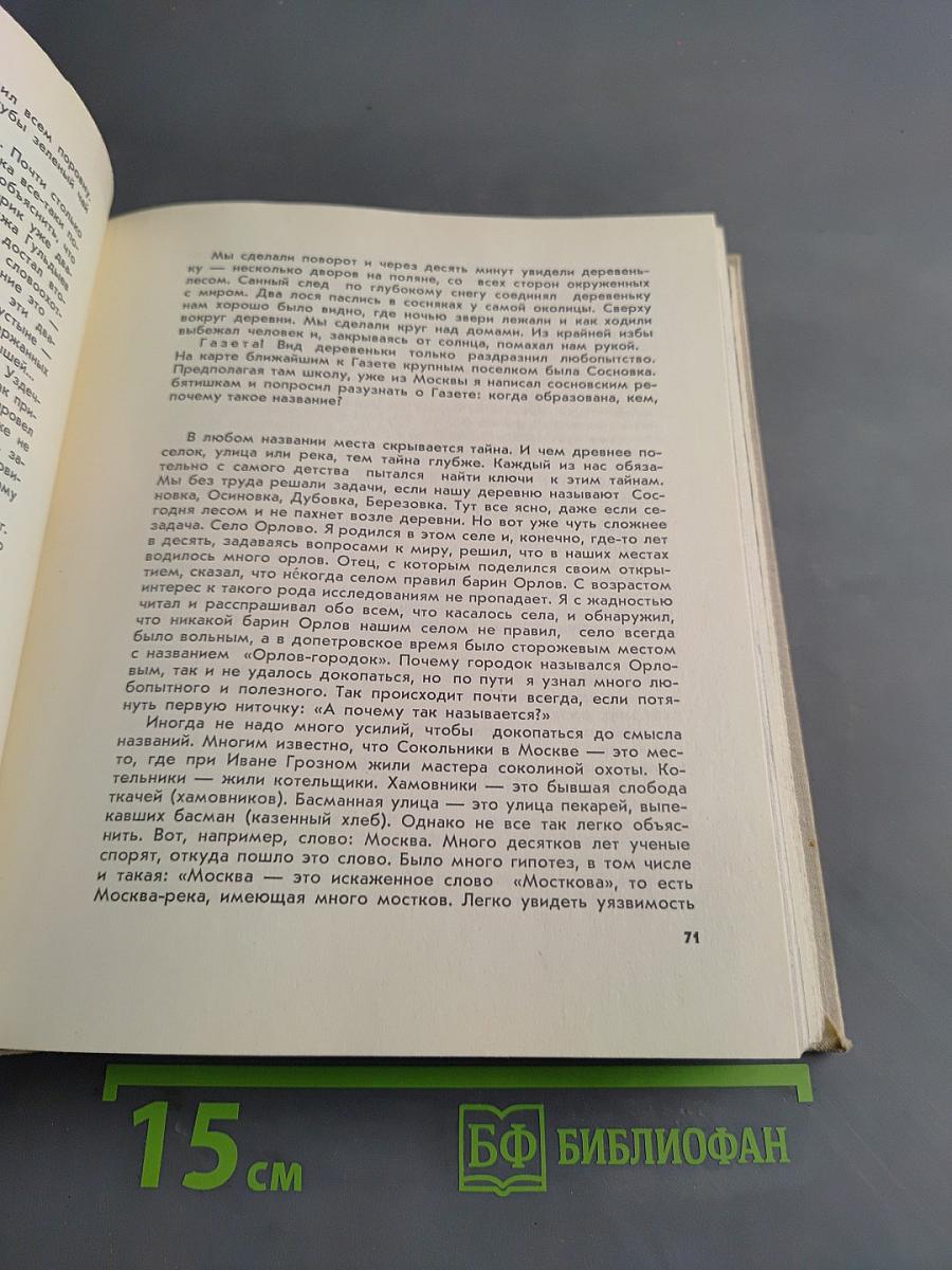 Путешествие с молодым месяцем