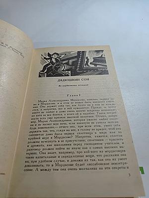 Дядюшкин сон. Село Степанчиково и его обитатели. Скверный анекдот. Зимние заметки о летних впечатлениях