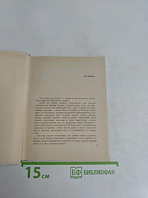 Глинка в Петербурге