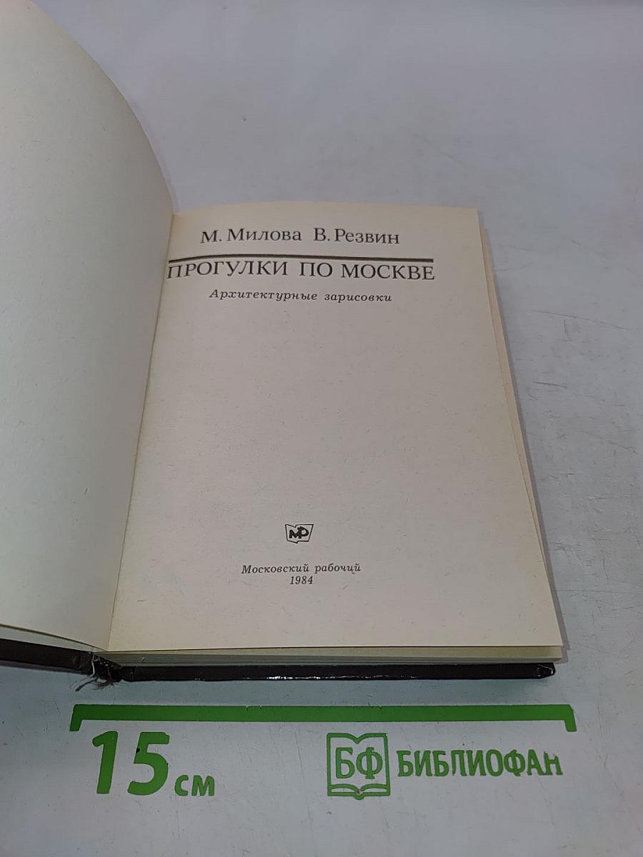 Прогулки по Москве. Архитектурные зарисовки