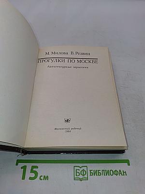 Прогулки по Москве. Архитектурные зарисовки