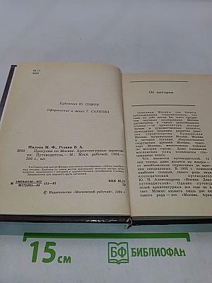 Прогулки по Москве. Архитектурные зарисовки