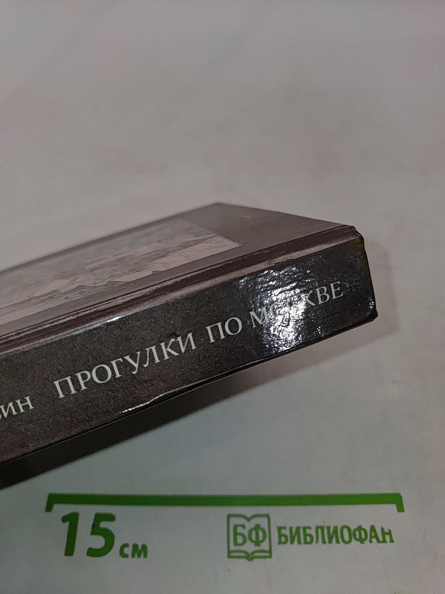 Прогулки по Москве. Архитектурные зарисовки