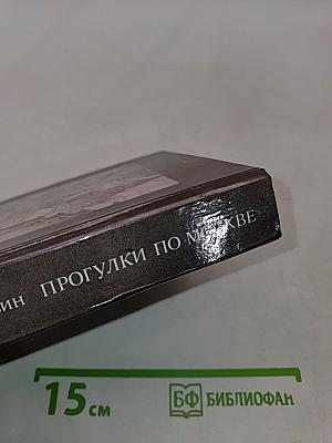 Прогулки по Москве. Архитектурные зарисовки