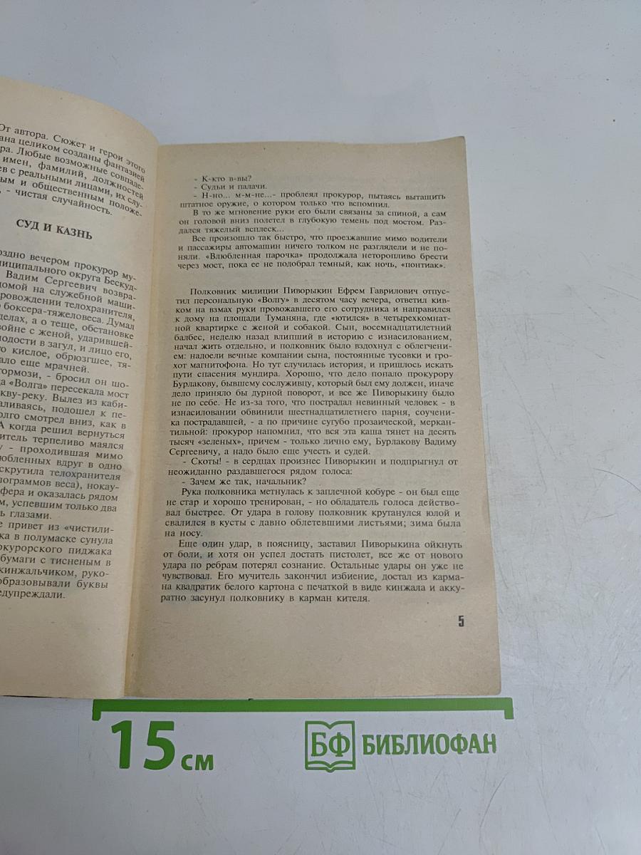 Порог. Рука Яши Мугера
