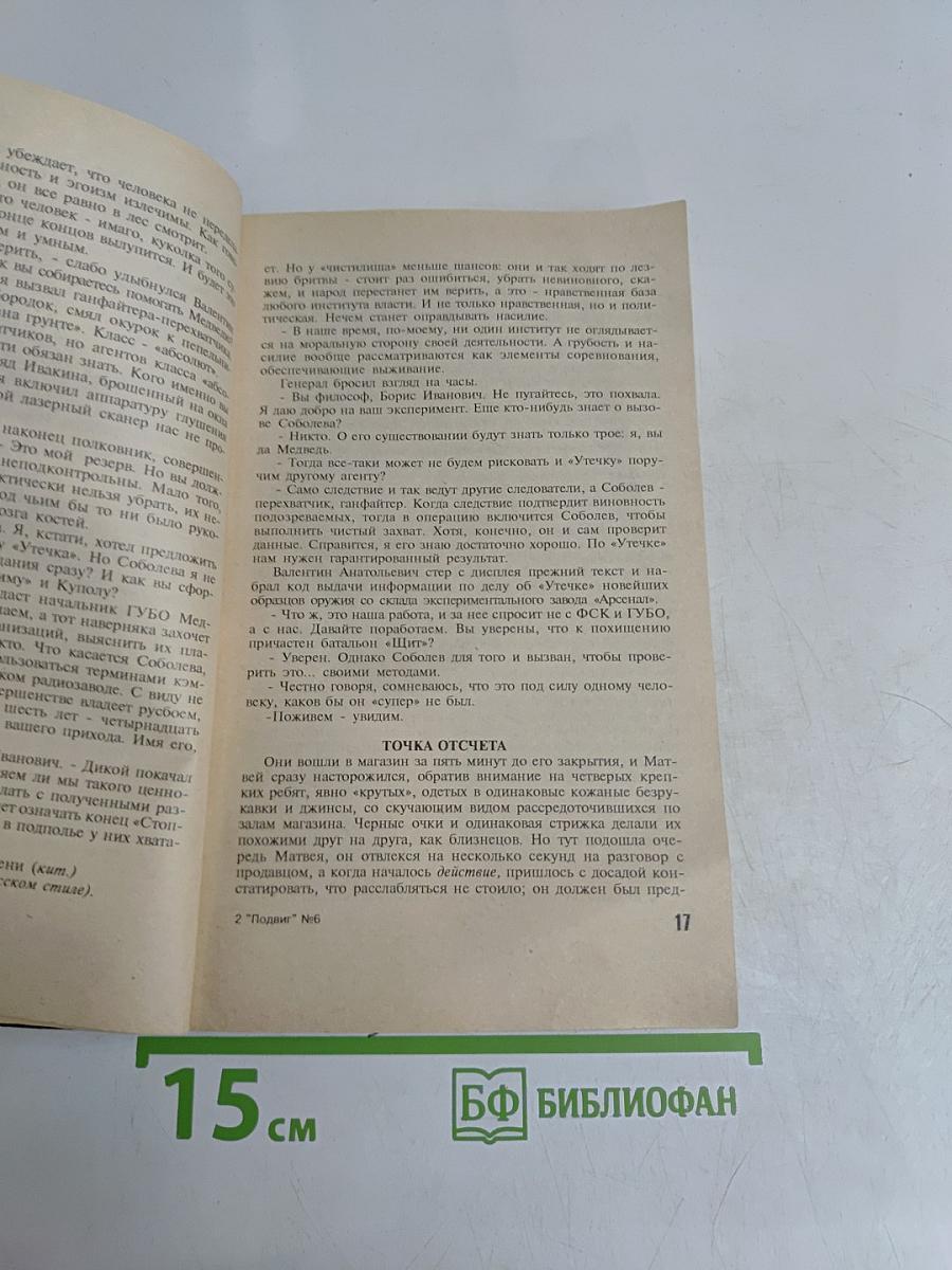 Порог. Рука Яши Мугера