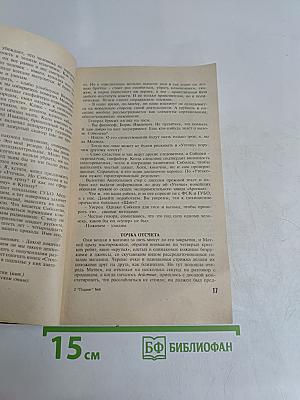 Порог. Рука Яши Мугера