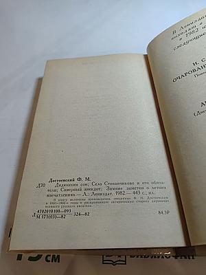 Дядюшкин сон. Село Степанчиково и его обитатели. Скверный анекдот. Зимние заметки о летних впечатлениях