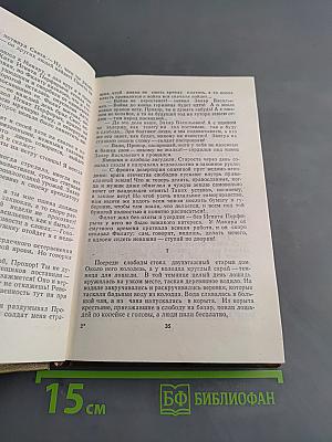 Избранное. Повести