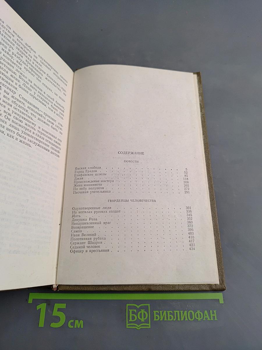 Избранное. Повести