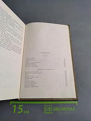 Избранное. Повести